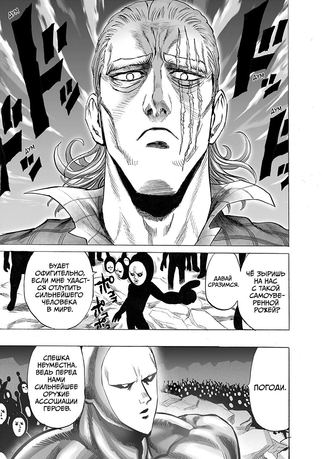 Страница 24 главы 196 манги Ванпанчмен / Onepunch-Man