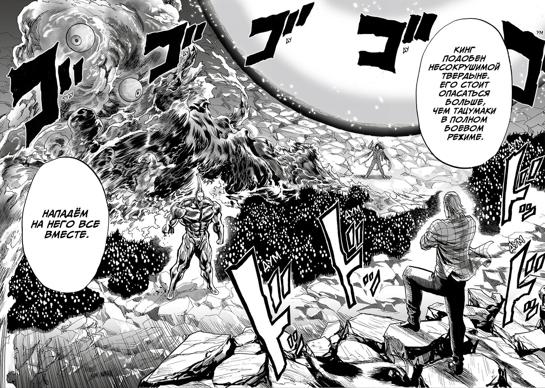 Страница 25 главы 196 манги Ванпанчмен / Onepunch-Man