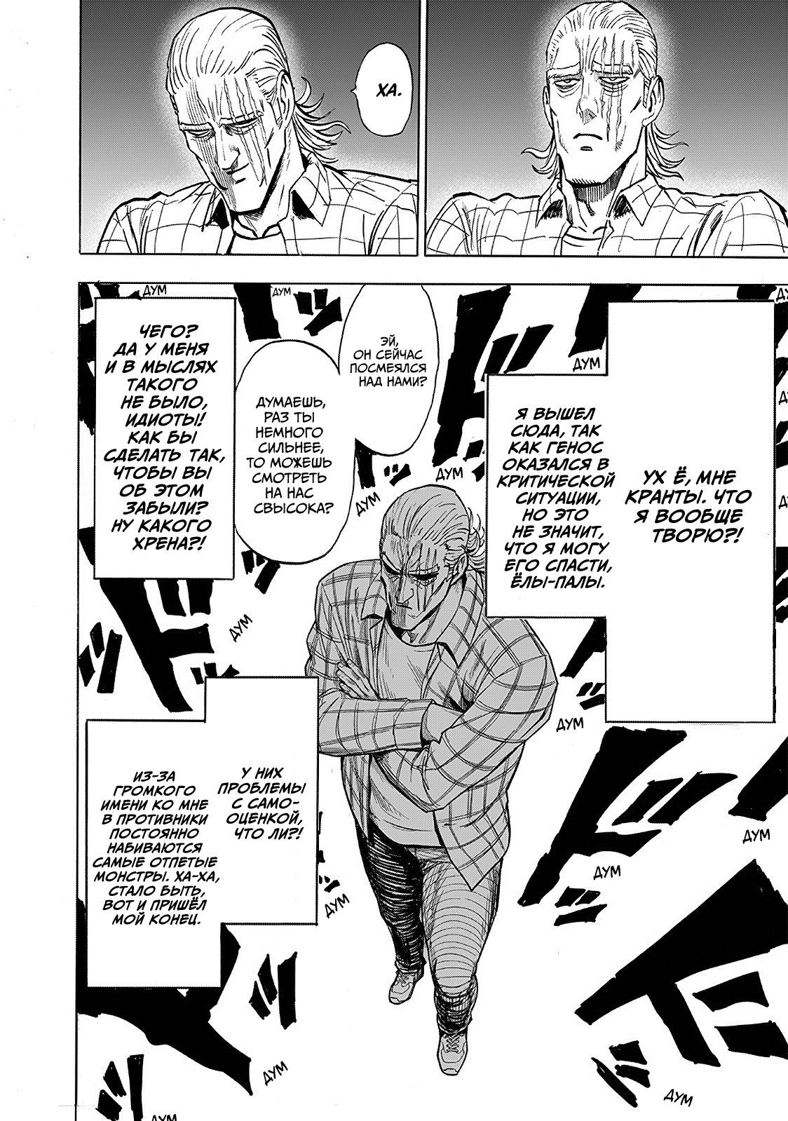 Страница 26 главы 196 манги Ванпанчмен / Onepunch-Man