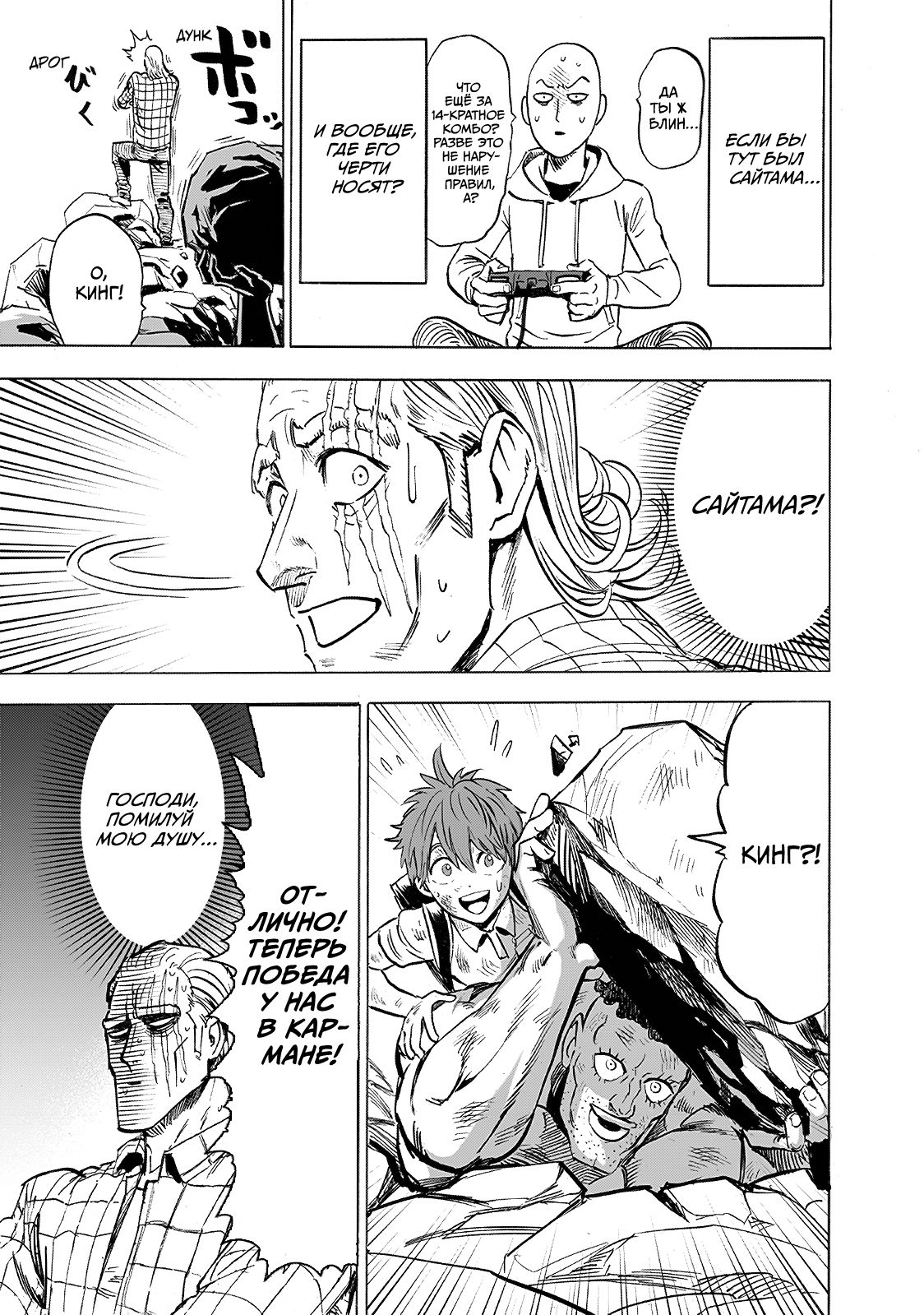 Страница 27 главы 196 манги Ванпанчмен / Onepunch-Man