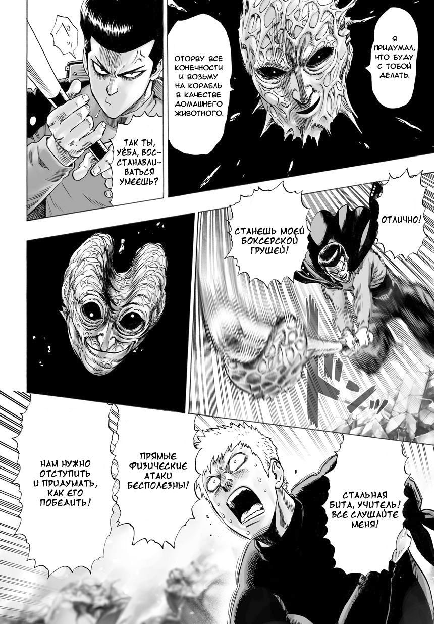 Страница 4 главы 42 манги Ванпанчмен / Onepunch-Man