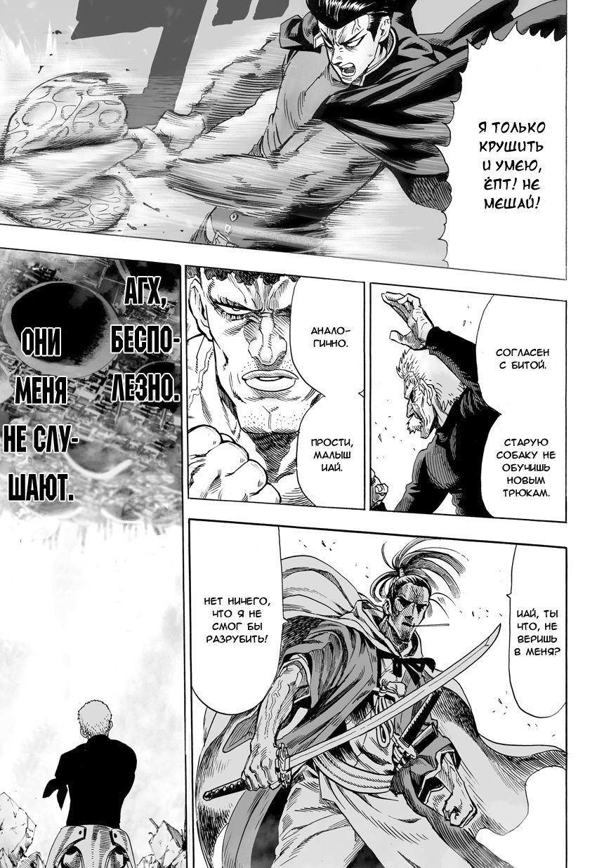 Страница 5 главы 42 манги Ванпанчмен / Onepunch-Man