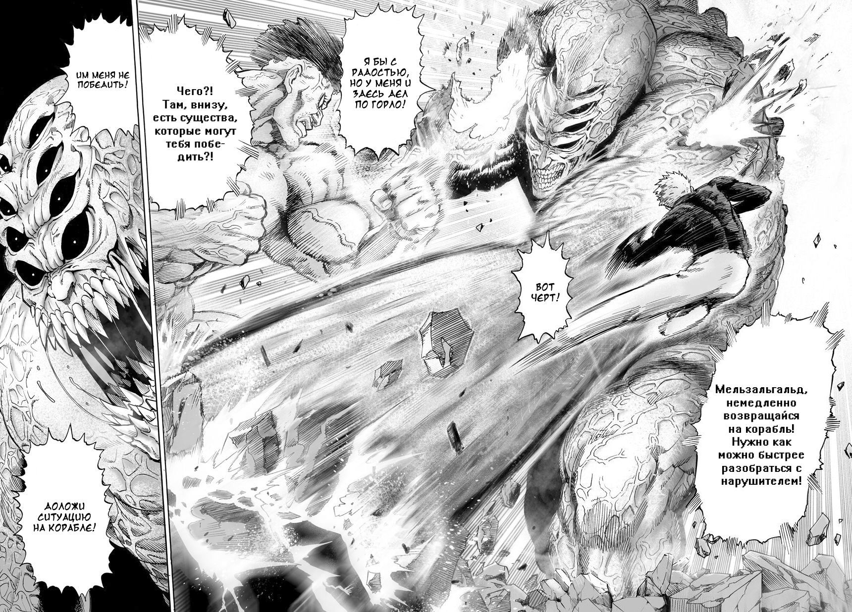 Страница 6 главы 42 манги Ванпанчмен / Onepunch-Man