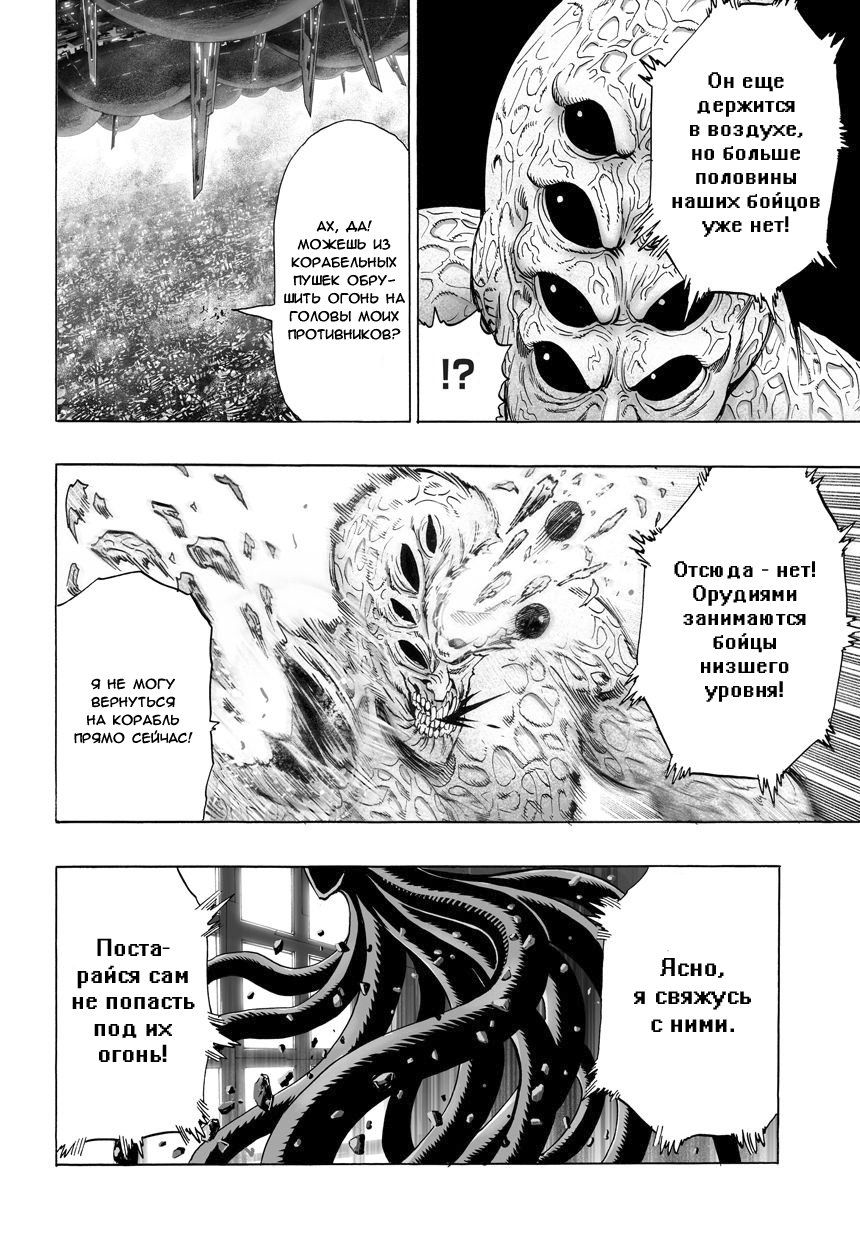 Страница 7 главы 42 манги Ванпанчмен / Onepunch-Man