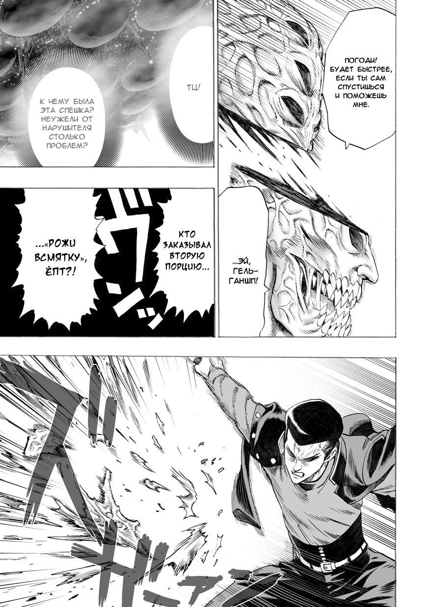 Страница 8 главы 42 манги Ванпанчмен / Onepunch-Man