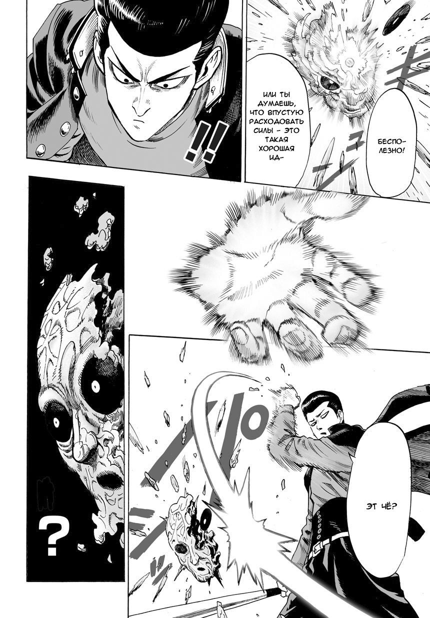 Страница 9 главы 42 манги Ванпанчмен / Onepunch-Man