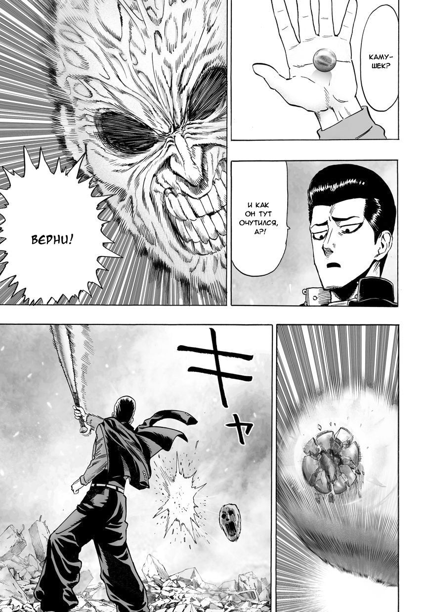 Страница 10 главы 42 манги Ванпанчмен / Onepunch-Man