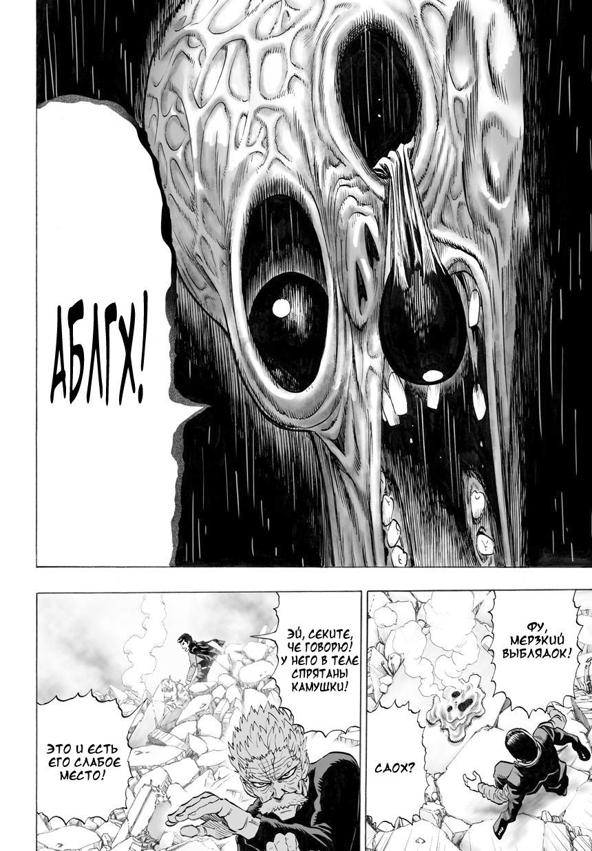 Страница 11 главы 42 манги Ванпанчмен / Onepunch-Man