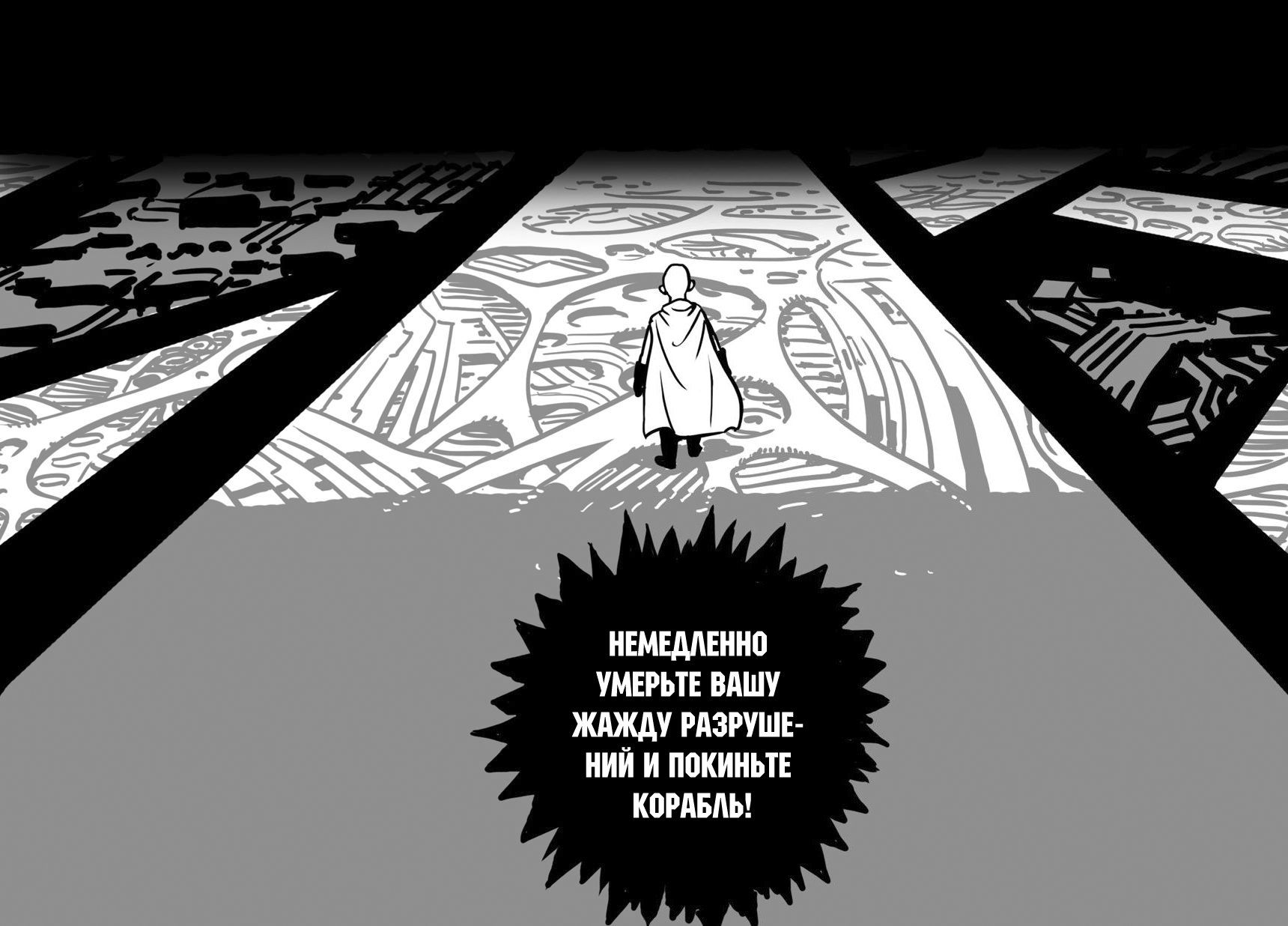 Страница 21 главы 42 манги Ванпанчмен / Onepunch-Man