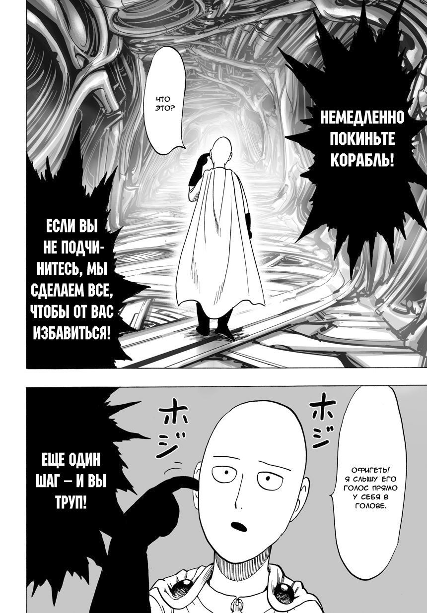 Страница 23 главы 42 манги Ванпанчмен / Onepunch-Man