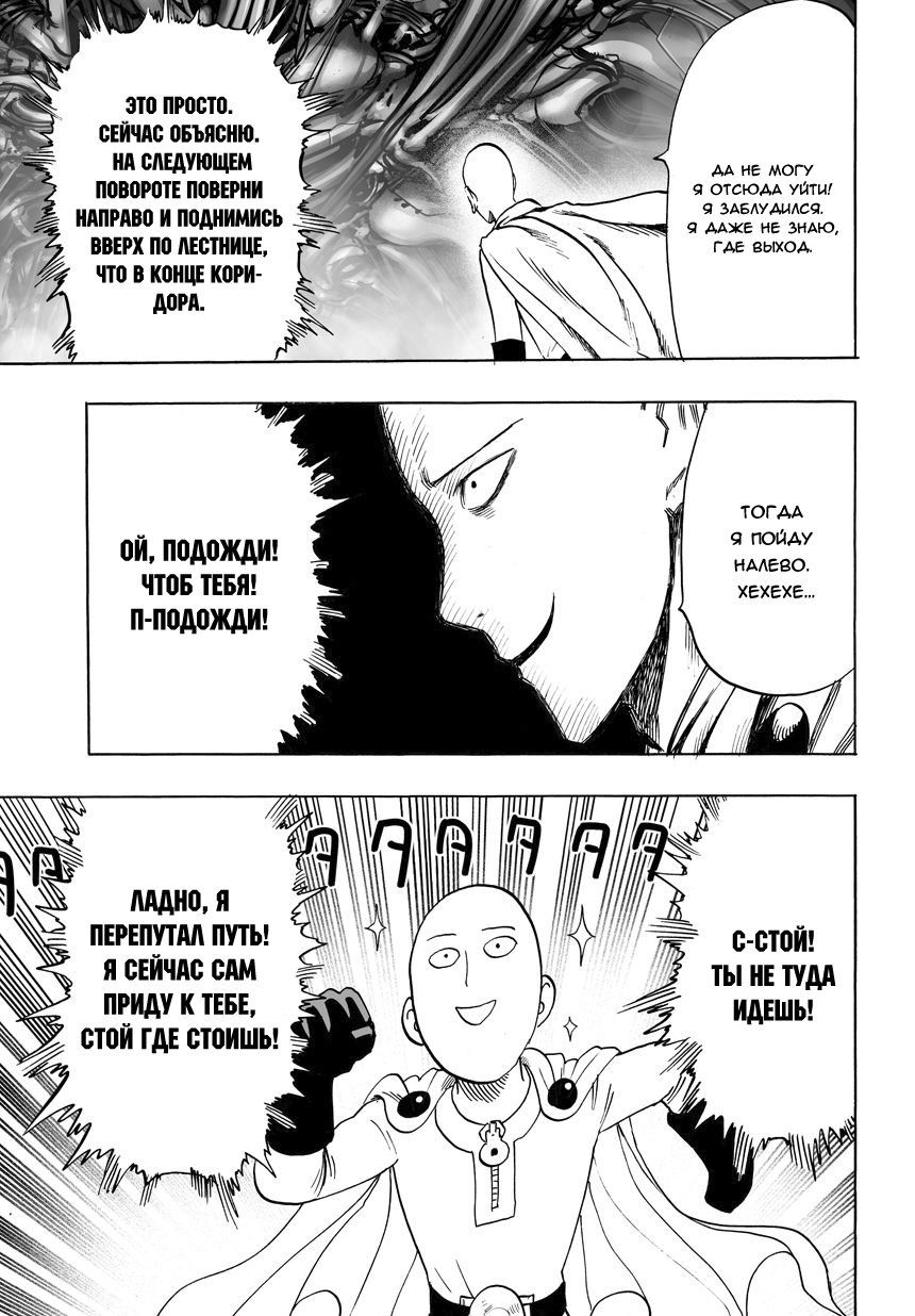 Страница 24 главы 42 манги Ванпанчмен / Onepunch-Man