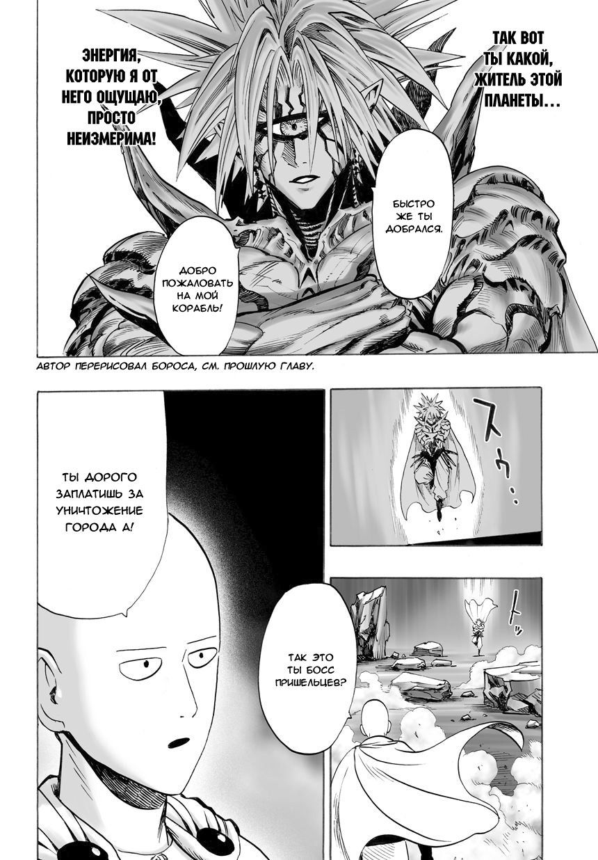Страница 29 главы 42 манги Ванпанчмен / Onepunch-Man