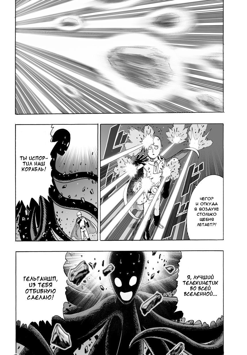 Страница 31 главы 42 манги Ванпанчмен / Onepunch-Man