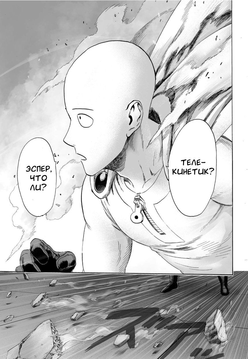 Страница 32 главы 42 манги Ванпанчмен / Onepunch-Man