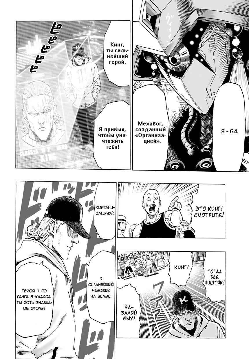 Страница 4 главы 50 манги Ванпанчмен / Onepunch-Man