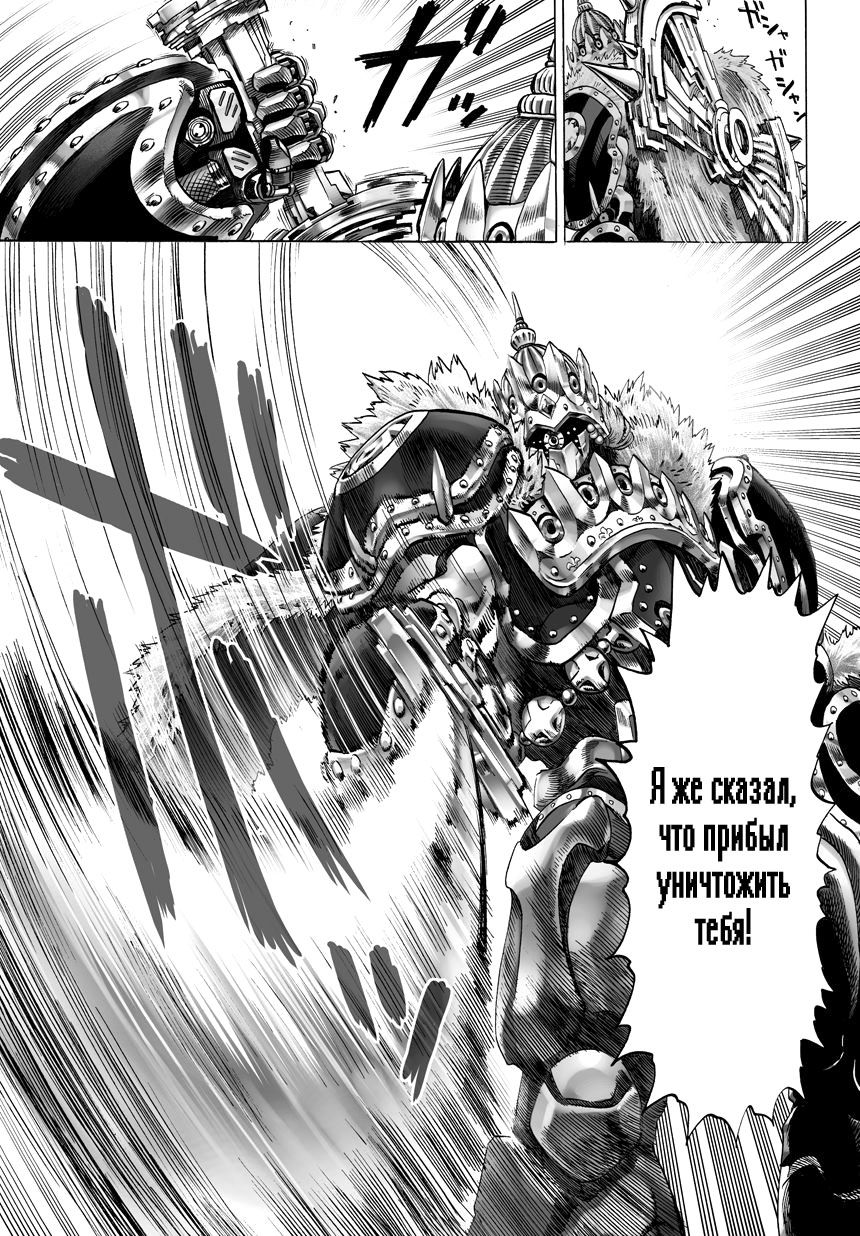 Страница 5 главы 50 манги Ванпанчмен / Onepunch-Man