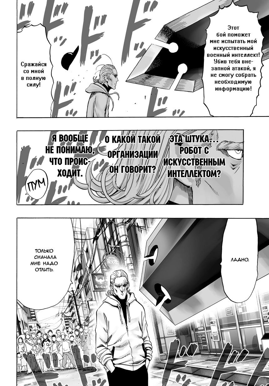 Страница 6 главы 50 манги Ванпанчмен / Onepunch-Man