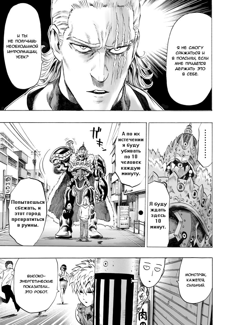 Страница 7 главы 50 манги Ванпанчмен / Onepunch-Man