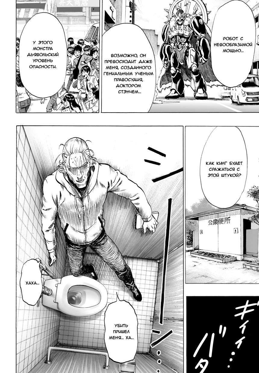 Страница 8 главы 50 манги Ванпанчмен / Onepunch-Man
