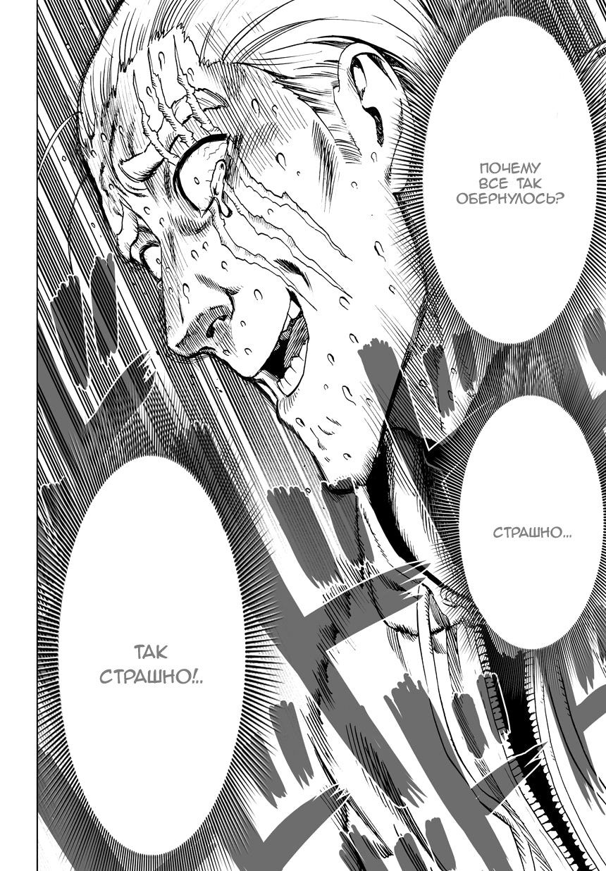 Страница 10 главы 50 манги Ванпанчмен / Onepunch-Man
