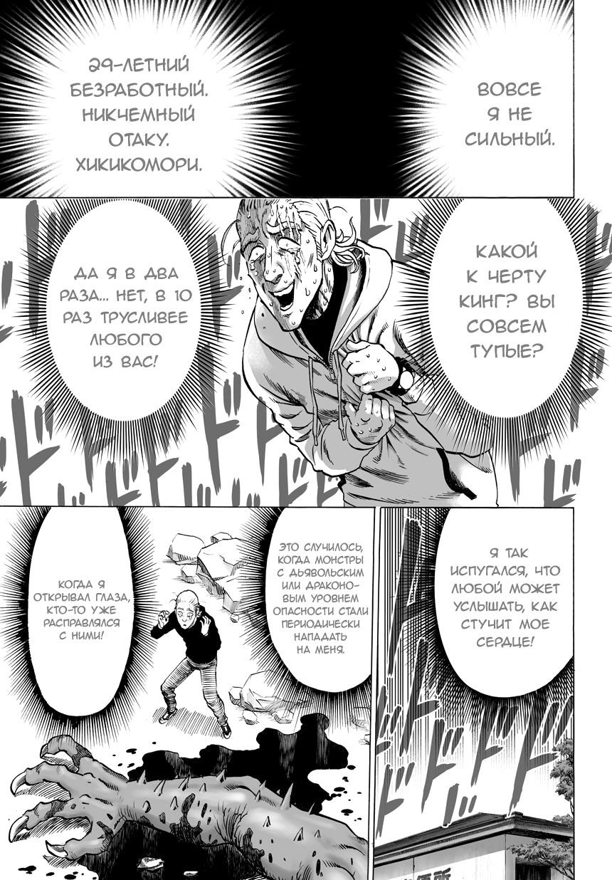 Страница 11 главы 50 манги Ванпанчмен / Onepunch-Man