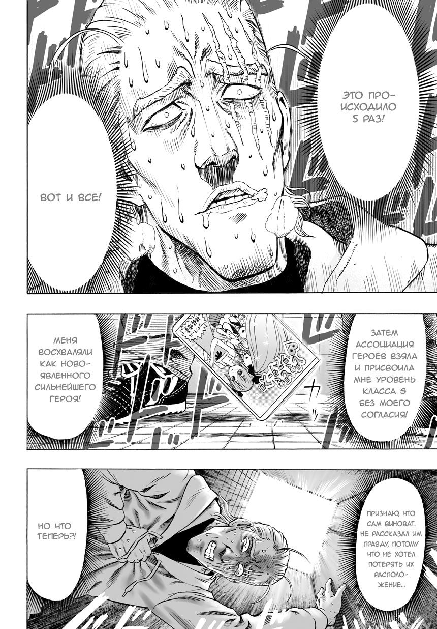 Страница 12 главы 50 манги Ванпанчмен / Onepunch-Man