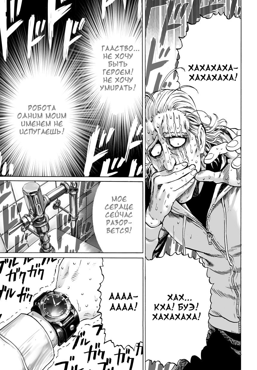 Страница 13 главы 50 манги Ванпанчмен / Onepunch-Man