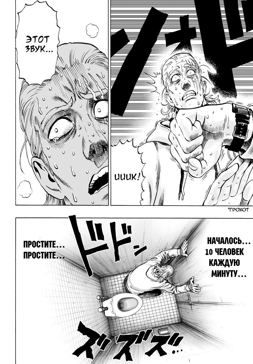 Страница 14 главы 50 манги Ванпанчмен / Onepunch-Man