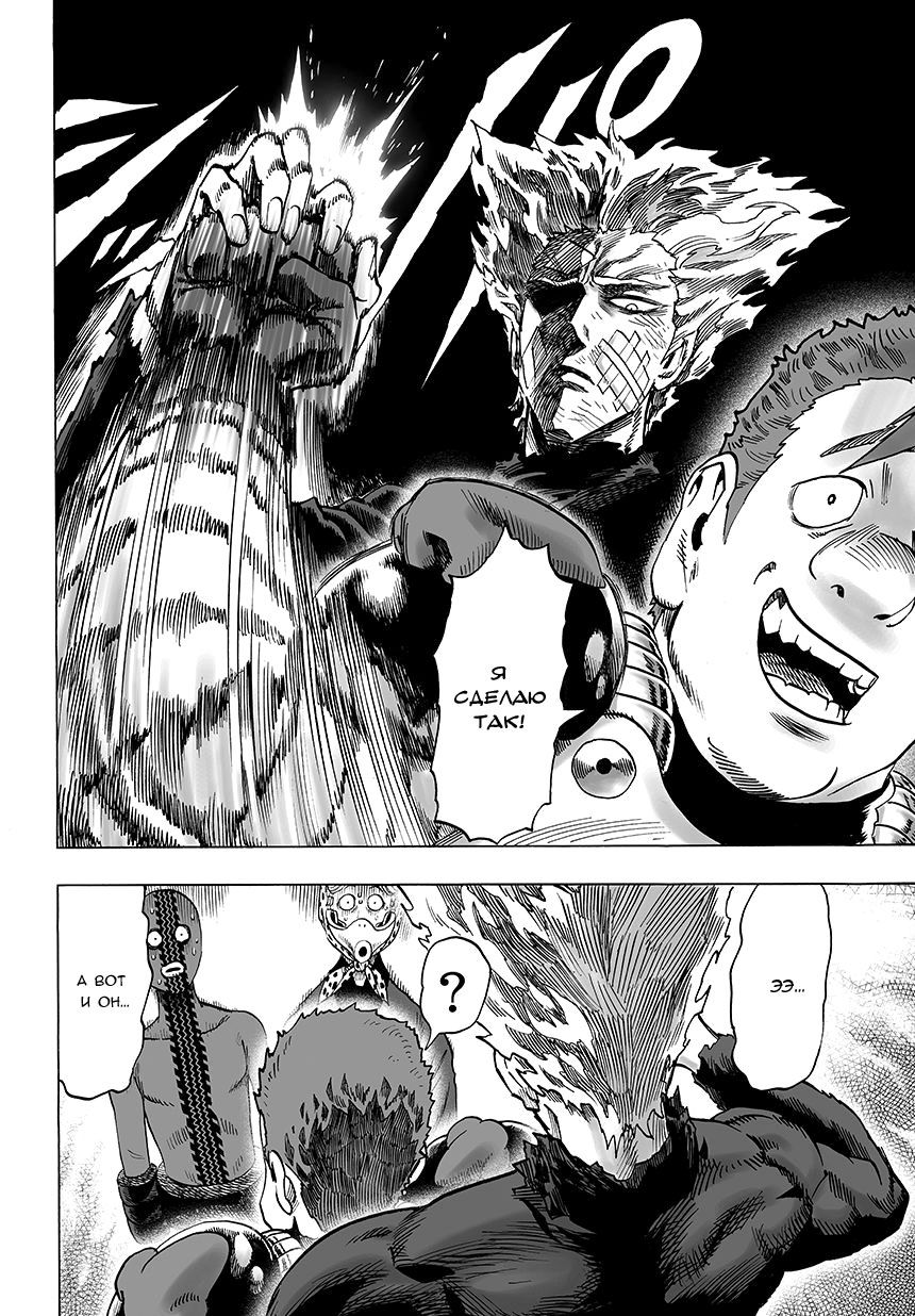 Страница 4 главы 70 манги Ванпанчмен / Onepunch-Man