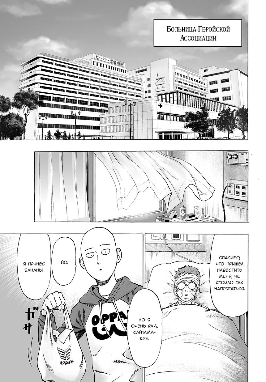 Страница 5 главы 70 манги Ванпанчмен / Onepunch-Man