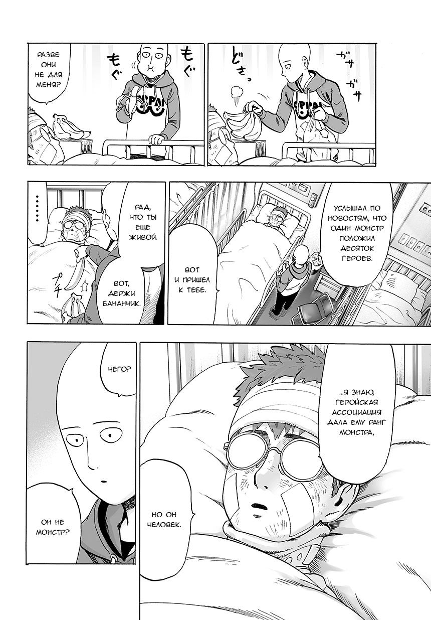 Страница 6 главы 70 манги Ванпанчмен / Onepunch-Man