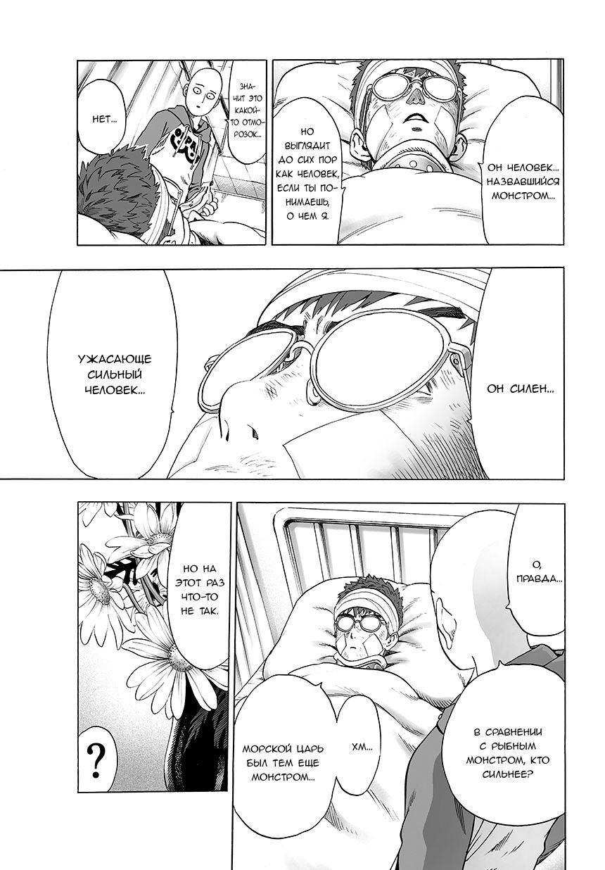 Страница 7 главы 70 манги Ванпанчмен / Onepunch-Man
