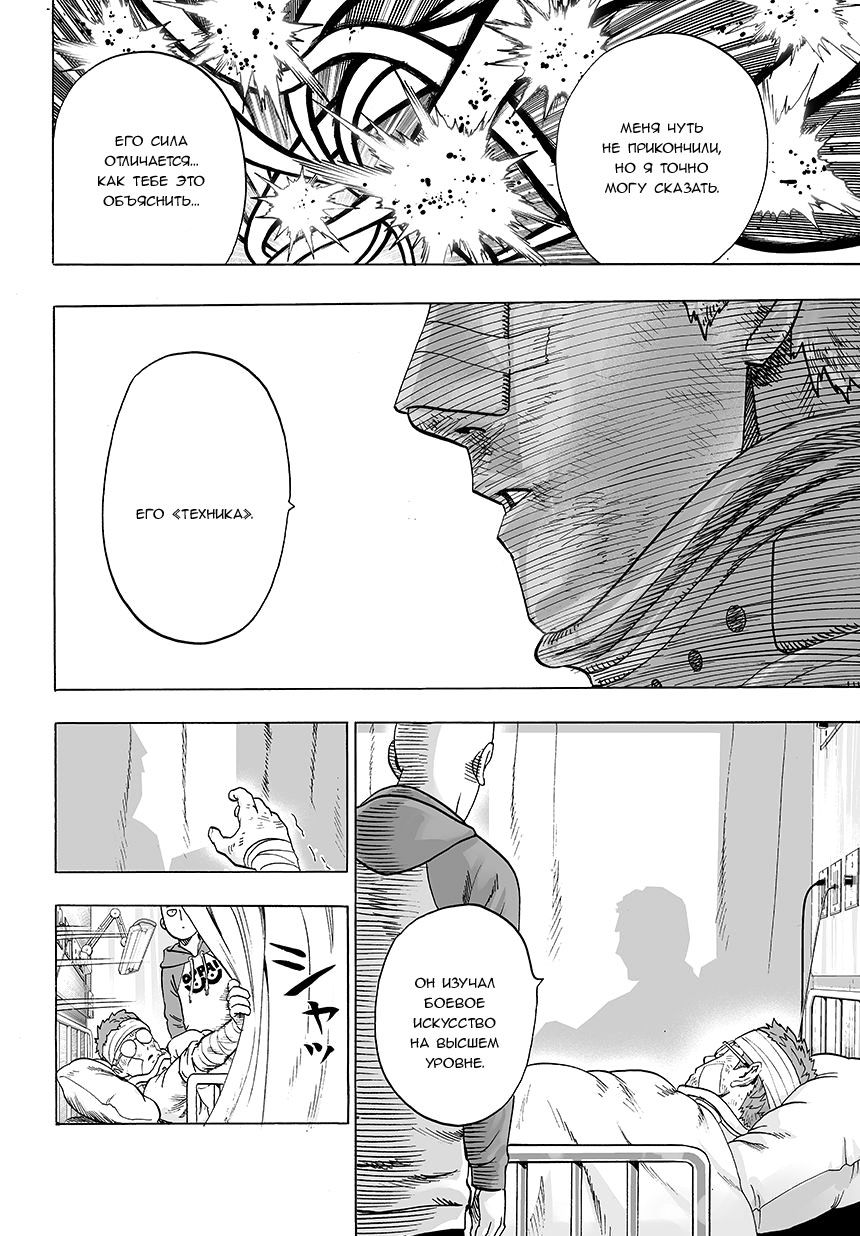 Страница 8 главы 70 манги Ванпанчмен / Onepunch-Man
