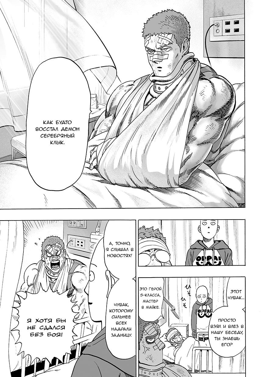 Страница 9 главы 70 манги Ванпанчмен / Onepunch-Man