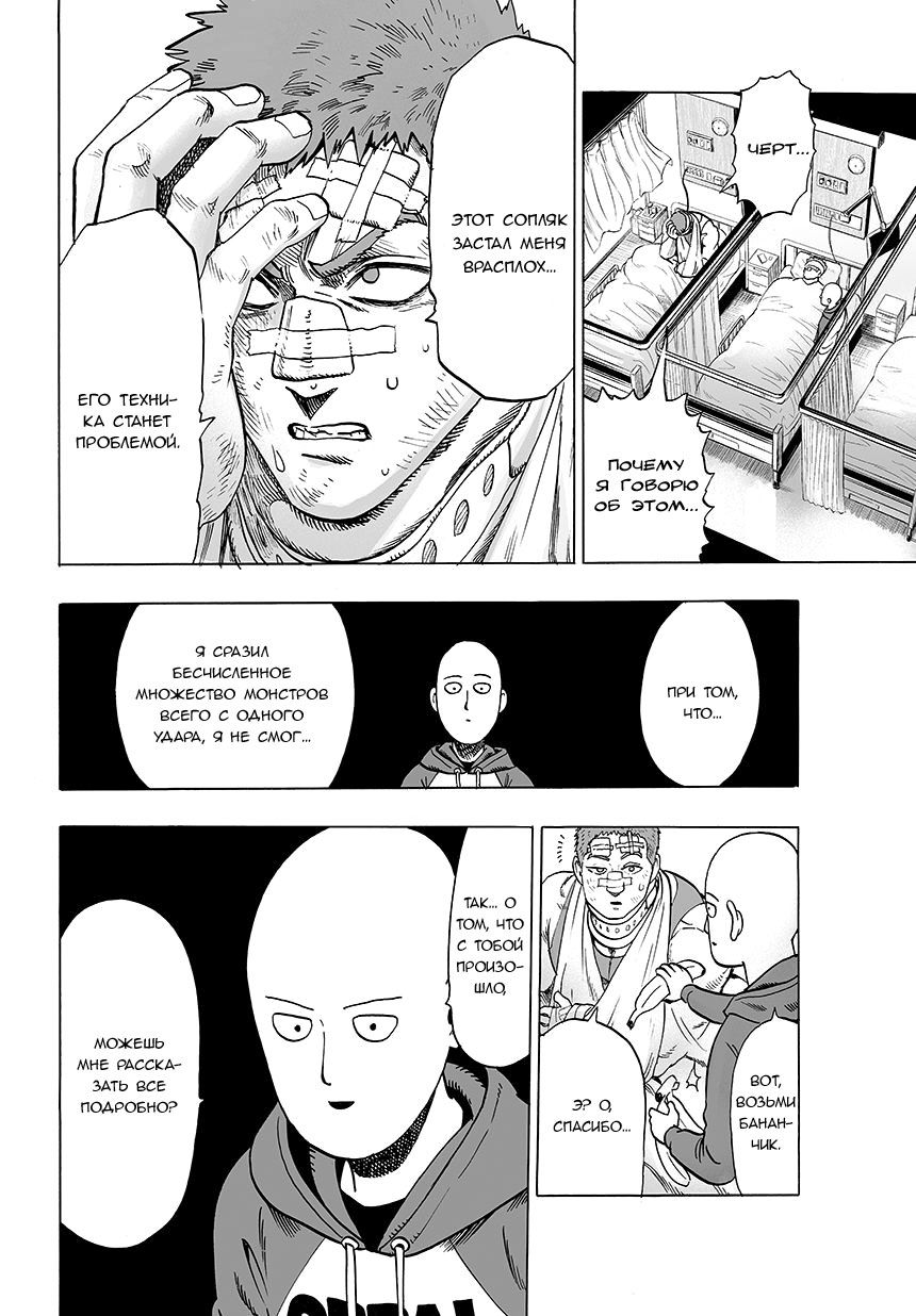 Страница 10 главы 70 манги Ванпанчмен / Onepunch-Man