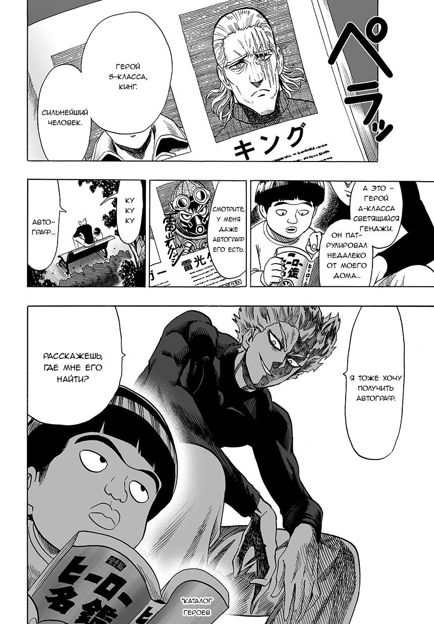 Страница 12 главы 70 манги Ванпанчмен / Onepunch-Man