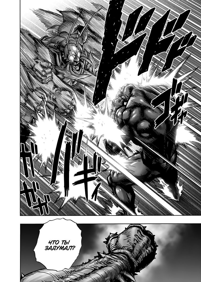 Страница 5 главы 148 манги Ванпанчмен / Onepunch-Man