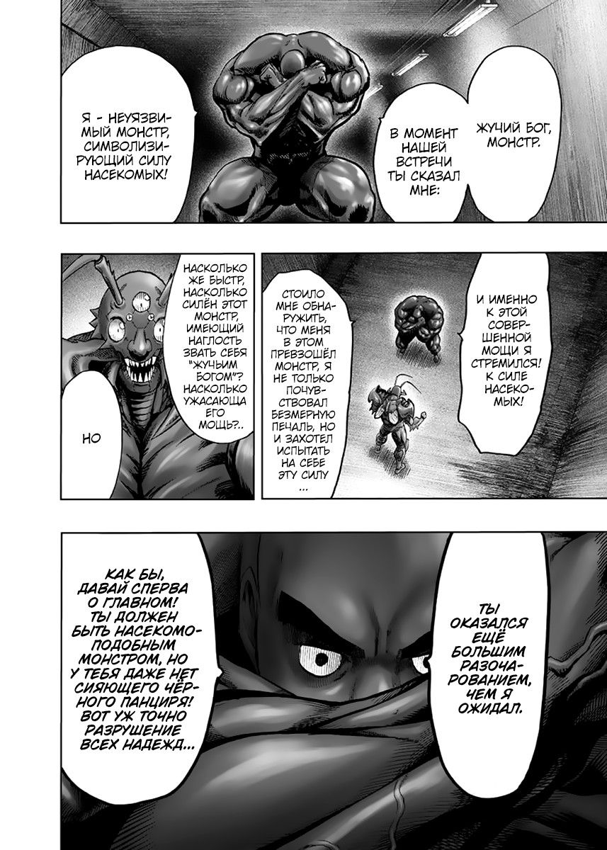 Страница 7 главы 148 манги Ванпанчмен / Onepunch-Man