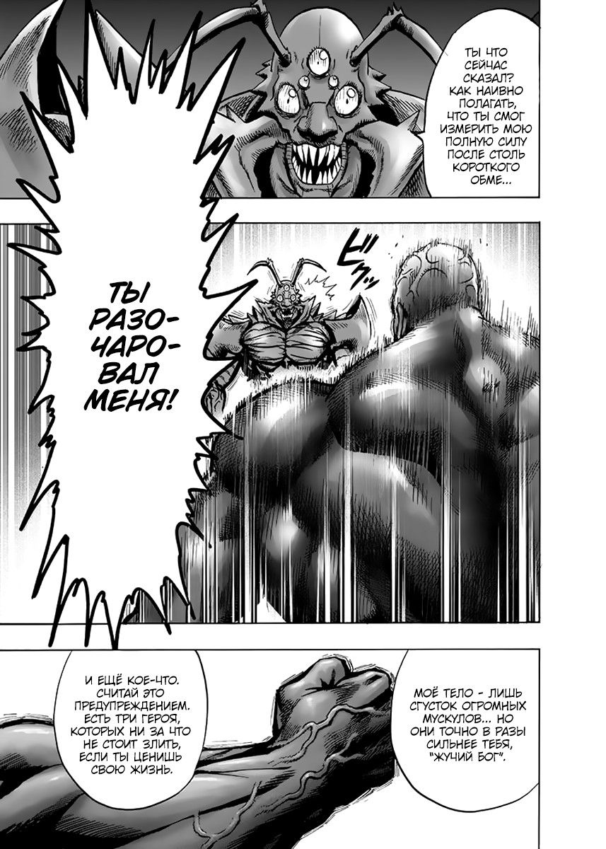 Страница 8 главы 148 манги Ванпанчмен / Onepunch-Man