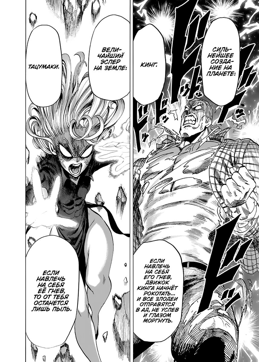 Страница 9 главы 148 манги Ванпанчмен / Onepunch-Man