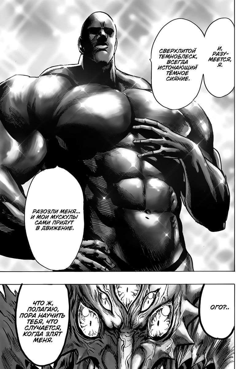 Страница 10 главы 148 манги Ванпанчмен / Onepunch-Man