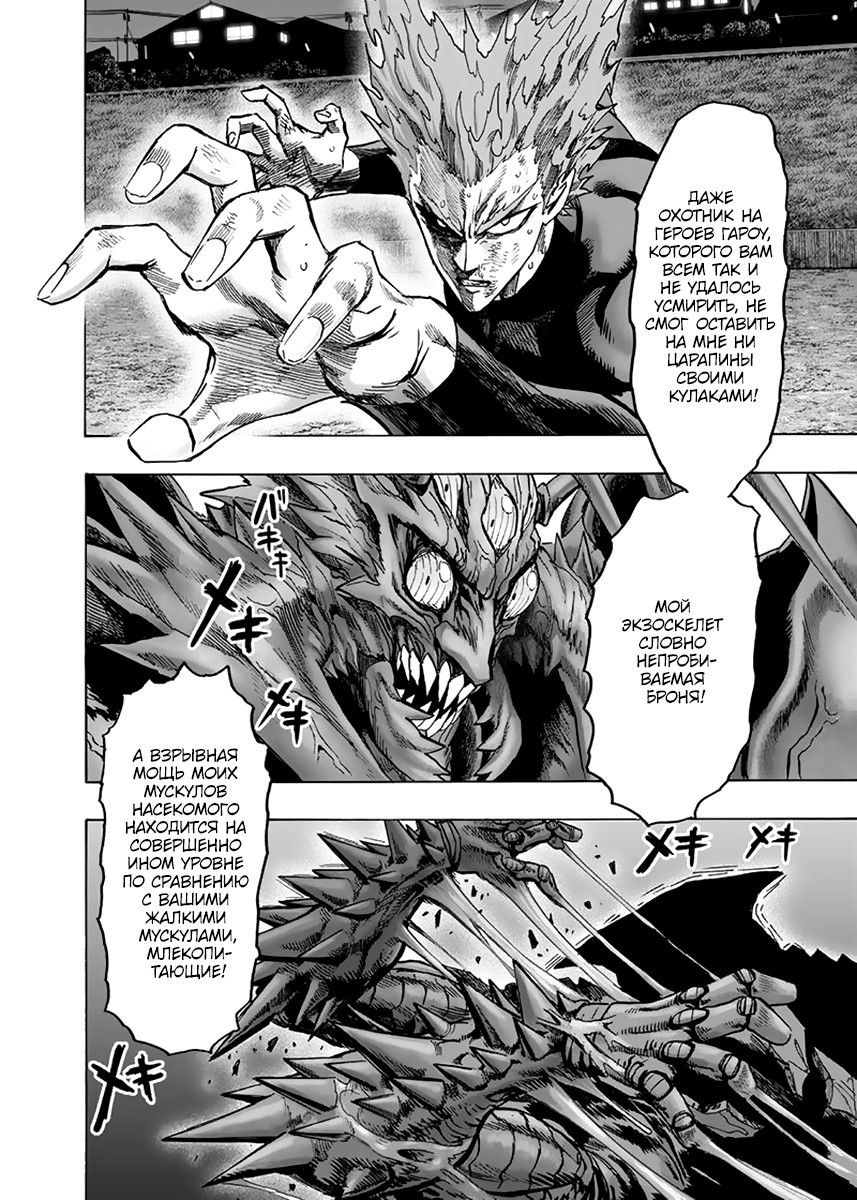 Страница 11 главы 148 манги Ванпанчмен / Onepunch-Man