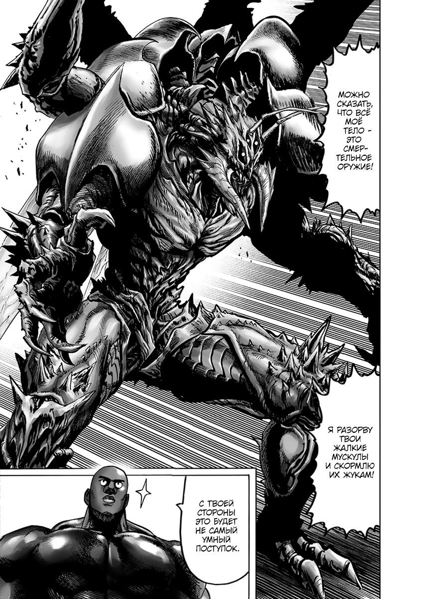 Страница 12 главы 148 манги Ванпанчмен / Onepunch-Man