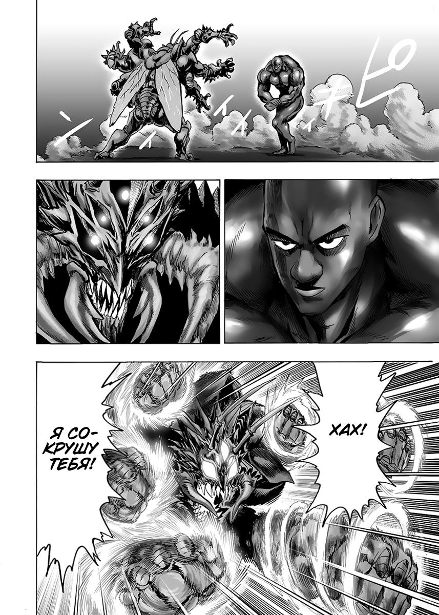 Страница 13 главы 148 манги Ванпанчмен / Onepunch-Man