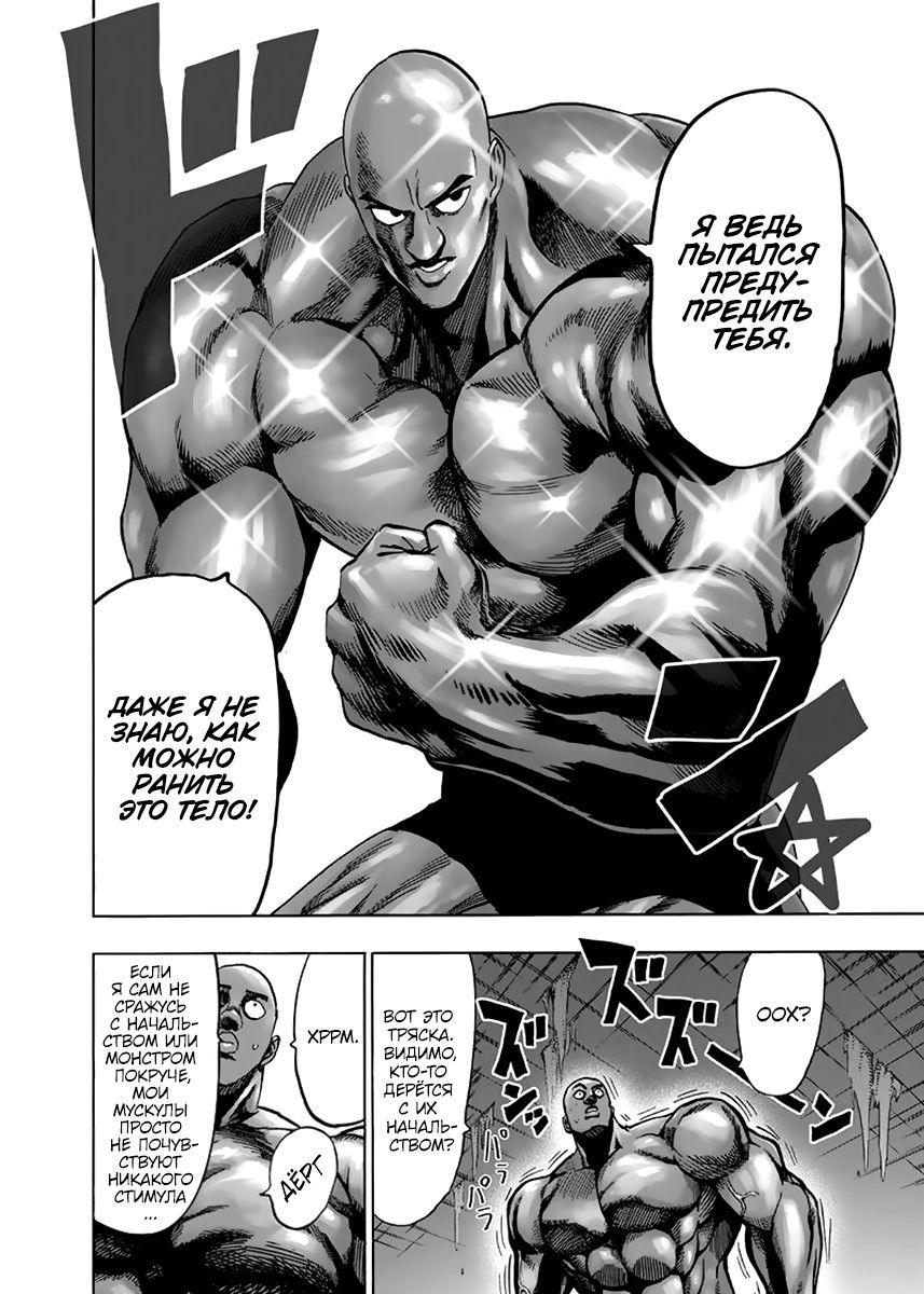 Страница 16 главы 148 манги Ванпанчмен / Onepunch-Man