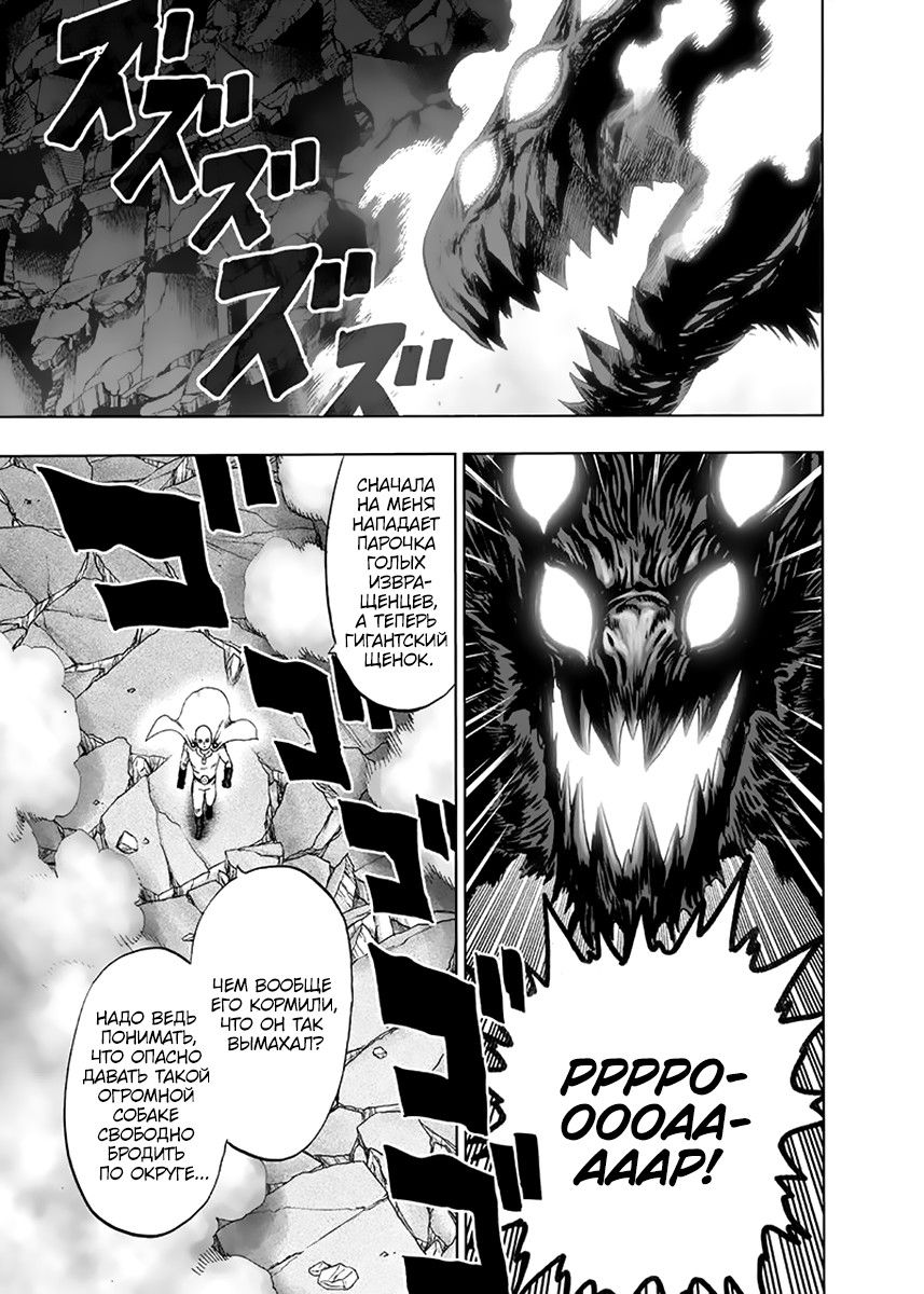 Страница 17 главы 148 манги Ванпанчмен / Onepunch-Man