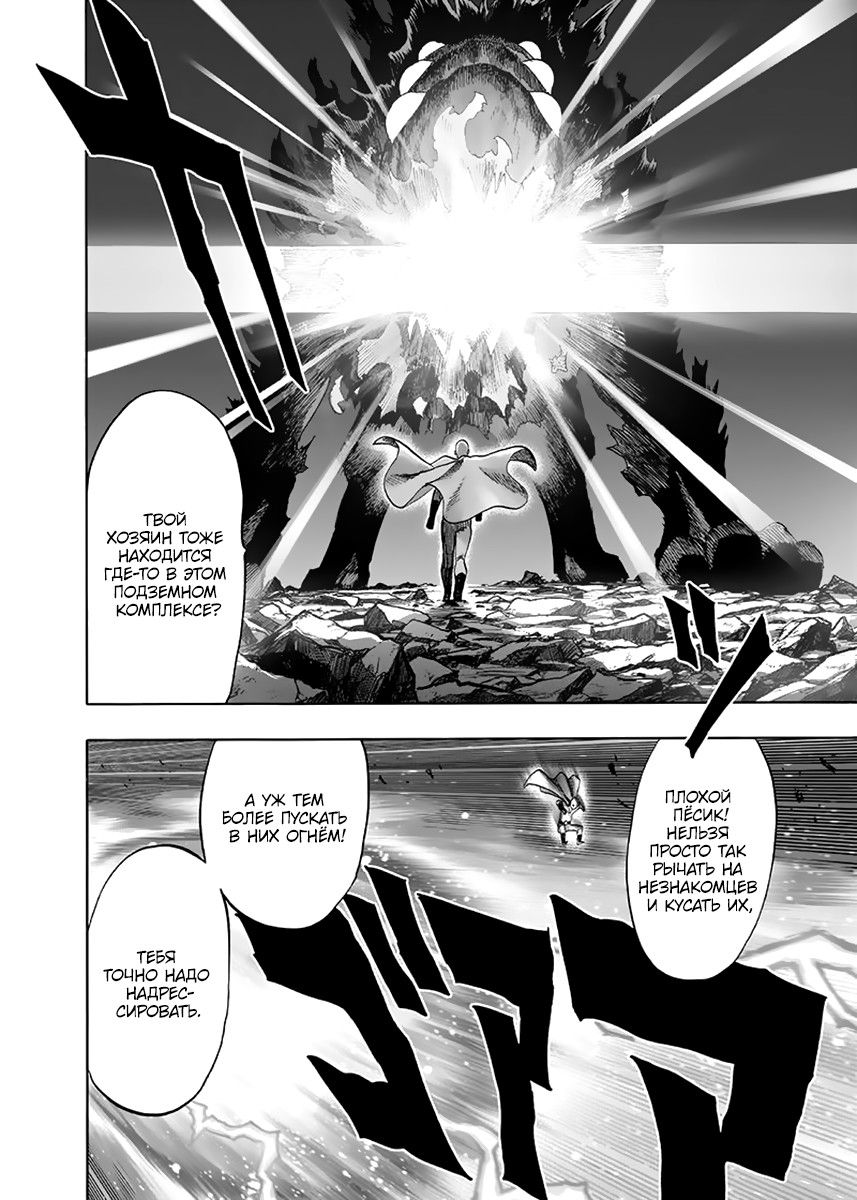 Страница 18 главы 148 манги Ванпанчмен / Onepunch-Man