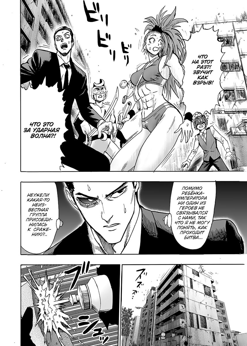 Страница 26 главы 148 манги Ванпанчмен / Onepunch-Man