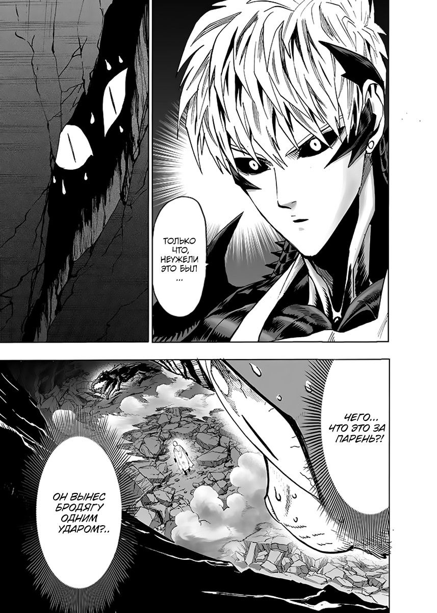 Страница 27 главы 148 манги Ванпанчмен / Onepunch-Man