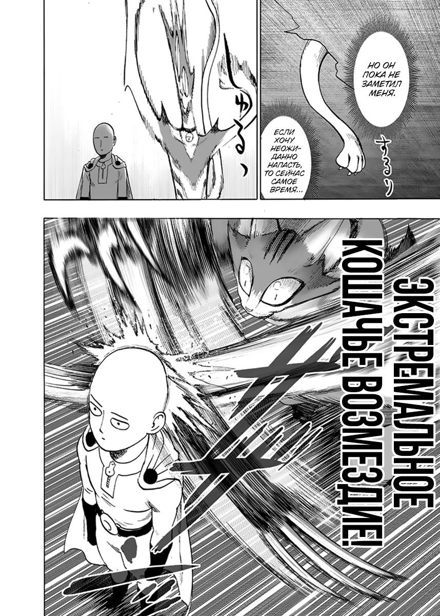 Страница 28 главы 148 манги Ванпанчмен / Onepunch-Man